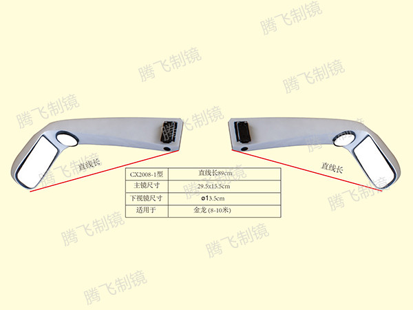 Kinglong（8-10M） Rearview mirror