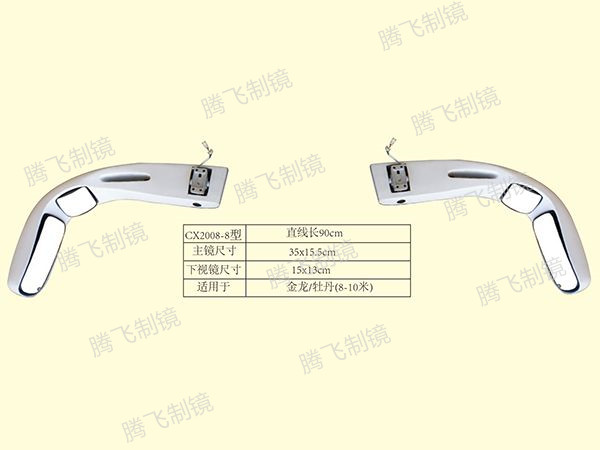 适用于金龙/牡丹（8-10米）后视镜