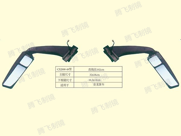 适用于金龙客车后视镜