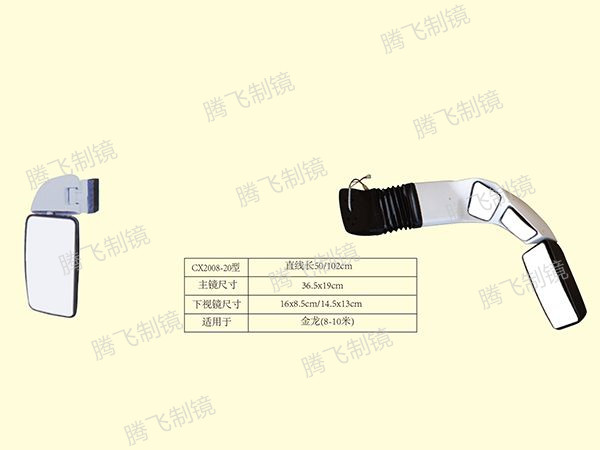 适用于金龙（8-10米）后视镜